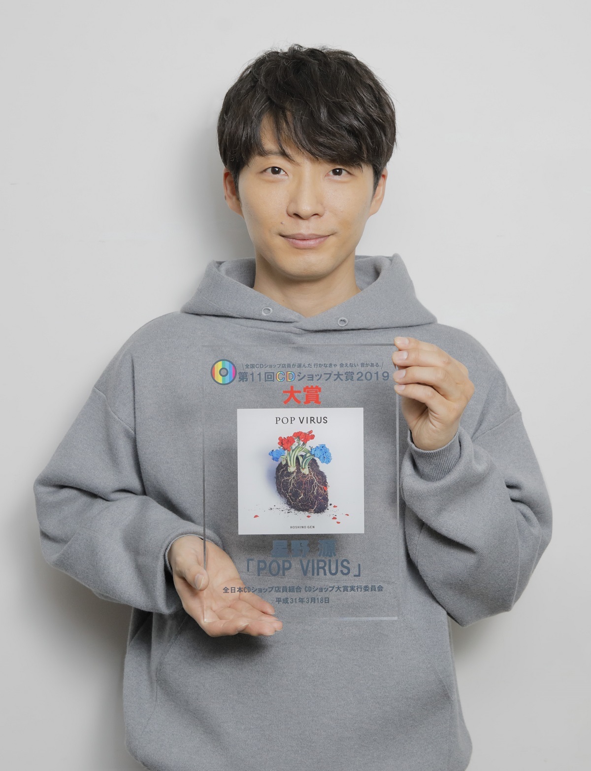 星野源 アルバム Pop Virus が Cdショップ大賞 受賞 前作に続き2