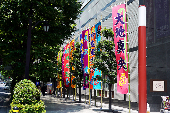 明治座の前には、色鮮やかな役者のぼり。『ふるあめりかに袖はぬらさじ』