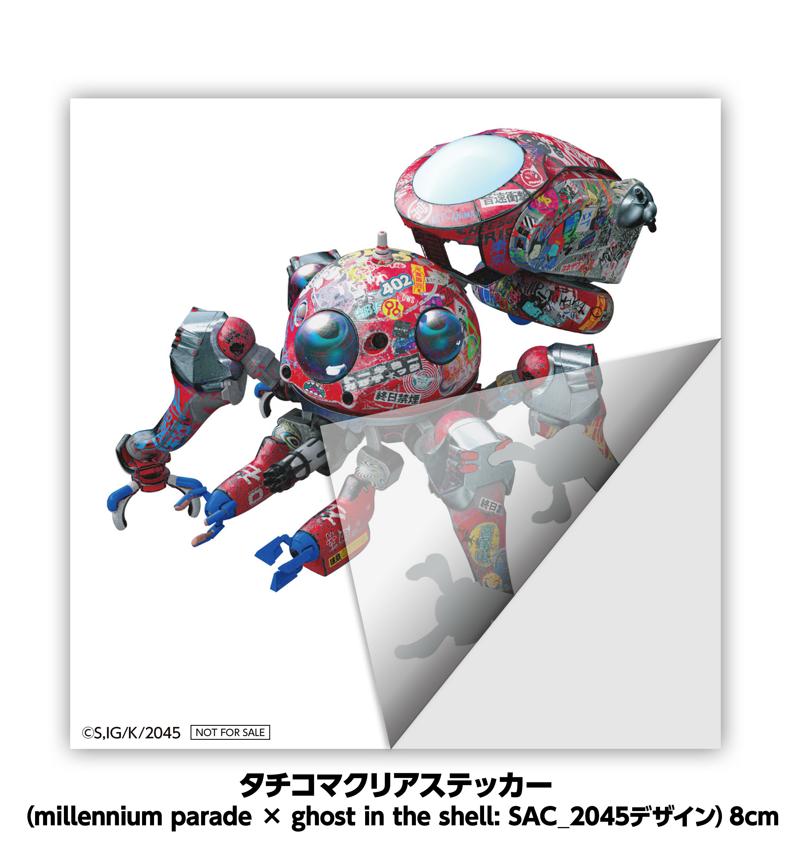 （VOL,HMV他）tachikoma (C)士郎正宗・Production I.G/講談社・攻殻機動隊2045製作委員会