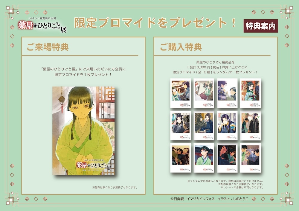 特製ブロマイドを来場者全員にプレゼント