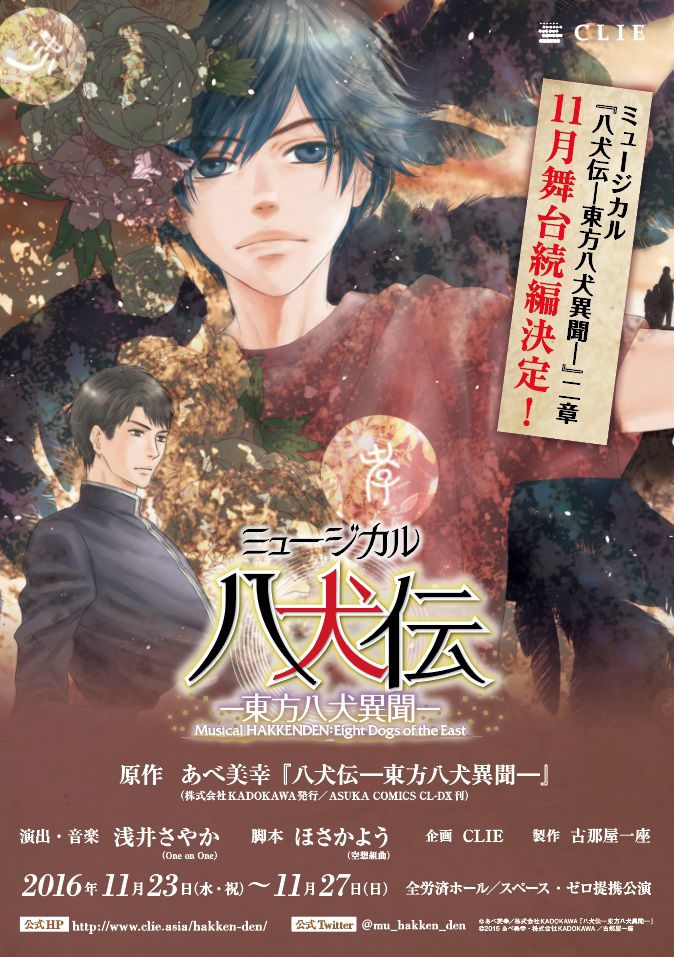 ミュージカル『八犬伝―東方八犬異聞―』二章に出演、安里勇哉に訊いた