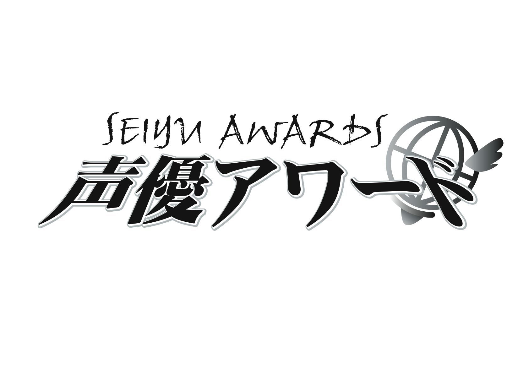 第十六回 声優アワード 開催決定 ファンが選ぶ 今年最も活躍したと思う声優 の投票は8月スタート Spice エンタメ特化型情報メディア スパイス