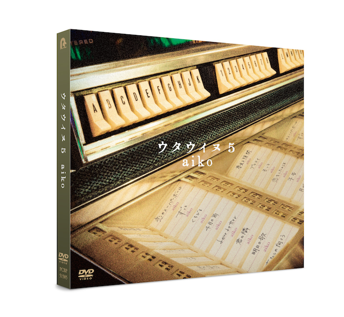 aiko　DVD『ウタウイヌ5』