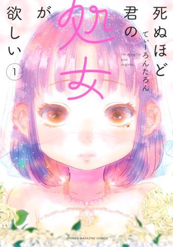 超話題の衝撃作 単行本化 気持ち悪い いいや 純愛だ 妻の 初めて を求めてタイムリープ 死ぬほど君の処女が欲しい 1巻が無料で読める Spice エンタメ特化型情報メディア スパイス