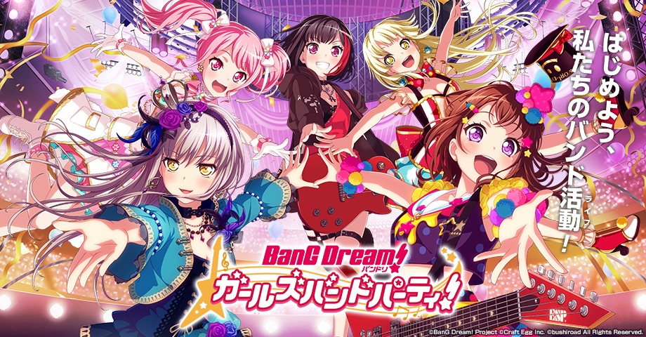 バンドリ! ガールズバンドパーティ!』『第70回さっぽろ雪まつり
