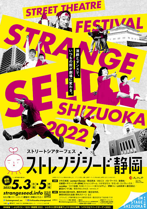 【ストレンジシード静岡2022】チラシ表