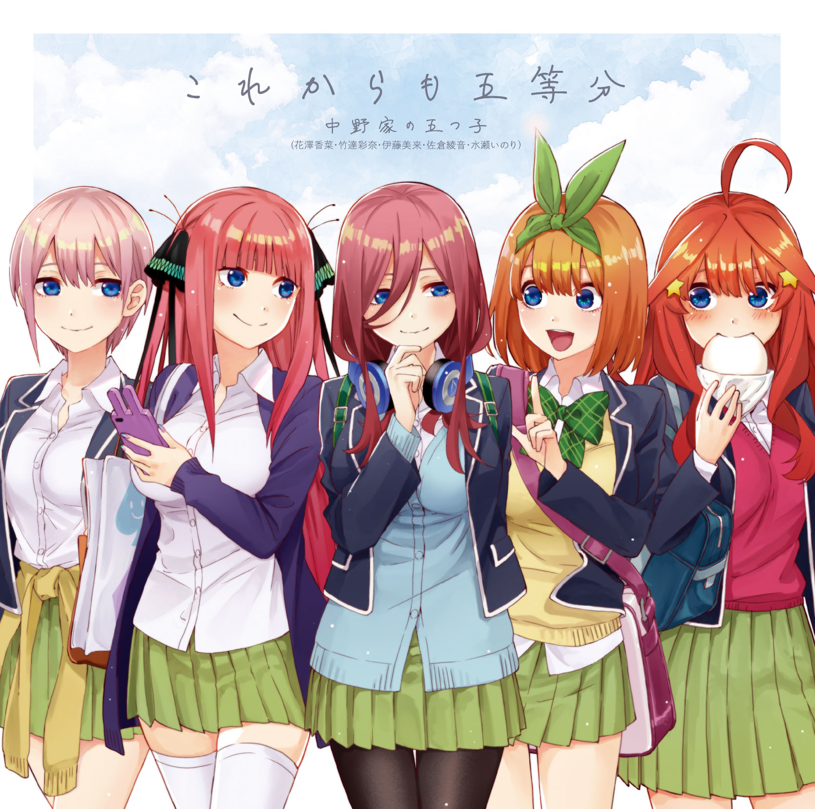 五等分の花嫁 無料動画