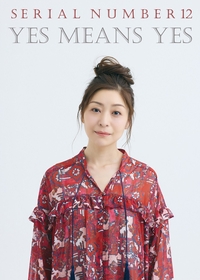 内田慈出演　自分にとって望ましい性のあり方を模索する、serial number12『Yes Means Yes』のチラシビジュアルが解禁