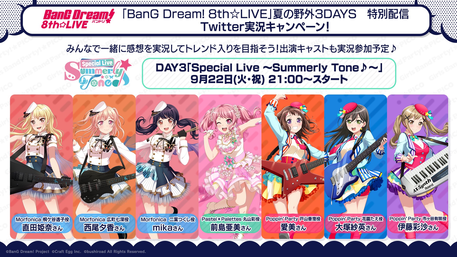 Bang Dream 8th Live 夏の野外3days特別配信でキャストの実況が決定 出演者はもちろん日替わり Spice エンタメ特化型情報メディア スパイス