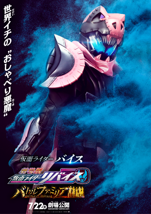 仮面ライダーバイス 劇場版「リバイス・ドンブラザーズ」製作委員会（C）石森プロ・テレビ朝日・ADK EM・東映（C）テレビ朝日・東映AG・東映