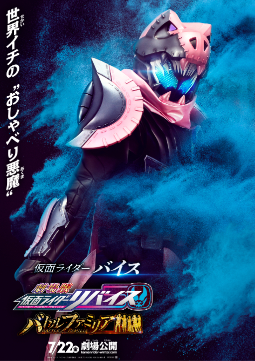 仮面ライダーバイス