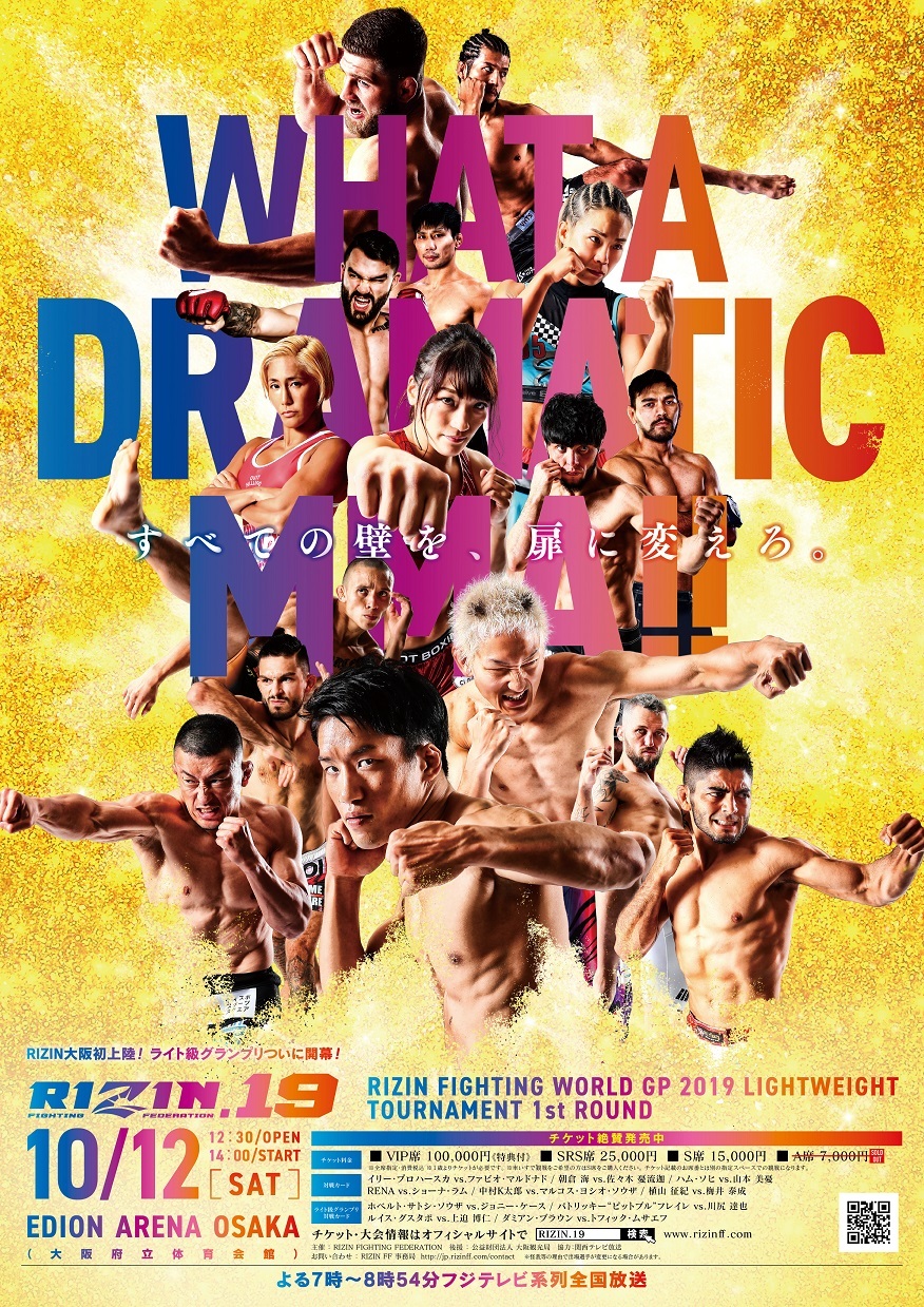 『RIZIN.19』が10月12日（土）、エディオンアリーナ大阪（大阪府）で開催される