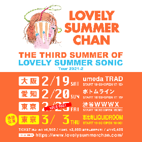 ラブリーサマーちゃん、『THE THIRD SUMMER OF LOVE』リリースツアー