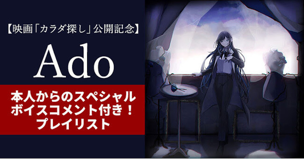 Ado 椎名林檎への想いも語ったボイスコメントを「auうたパス」にて配信開始