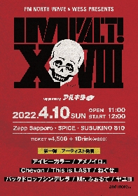 北海道のライブイベント『IMPACT! XVIII』が3年ぶりにサーキット形式で開催、第1弾でThis is LAST、Mr.ふぉるて、ヤユヨら8組の出演発表
