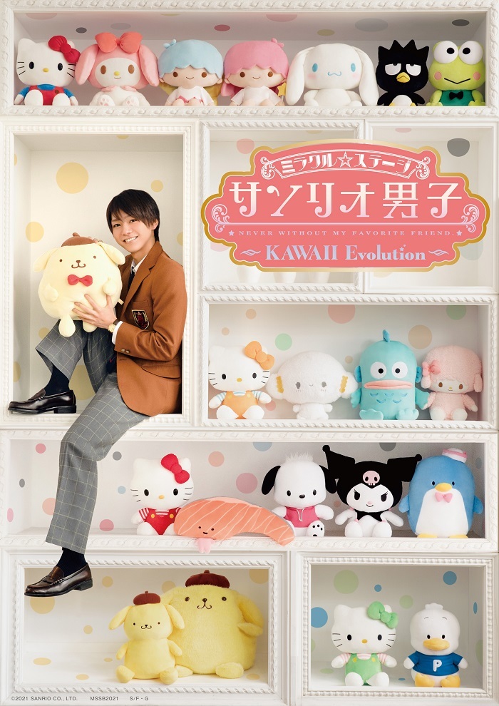  (C)2021 SANRIO CO., LTD. ミラクル☆ステージ『サンリオ男子』製作委員会 2021 S/F・G