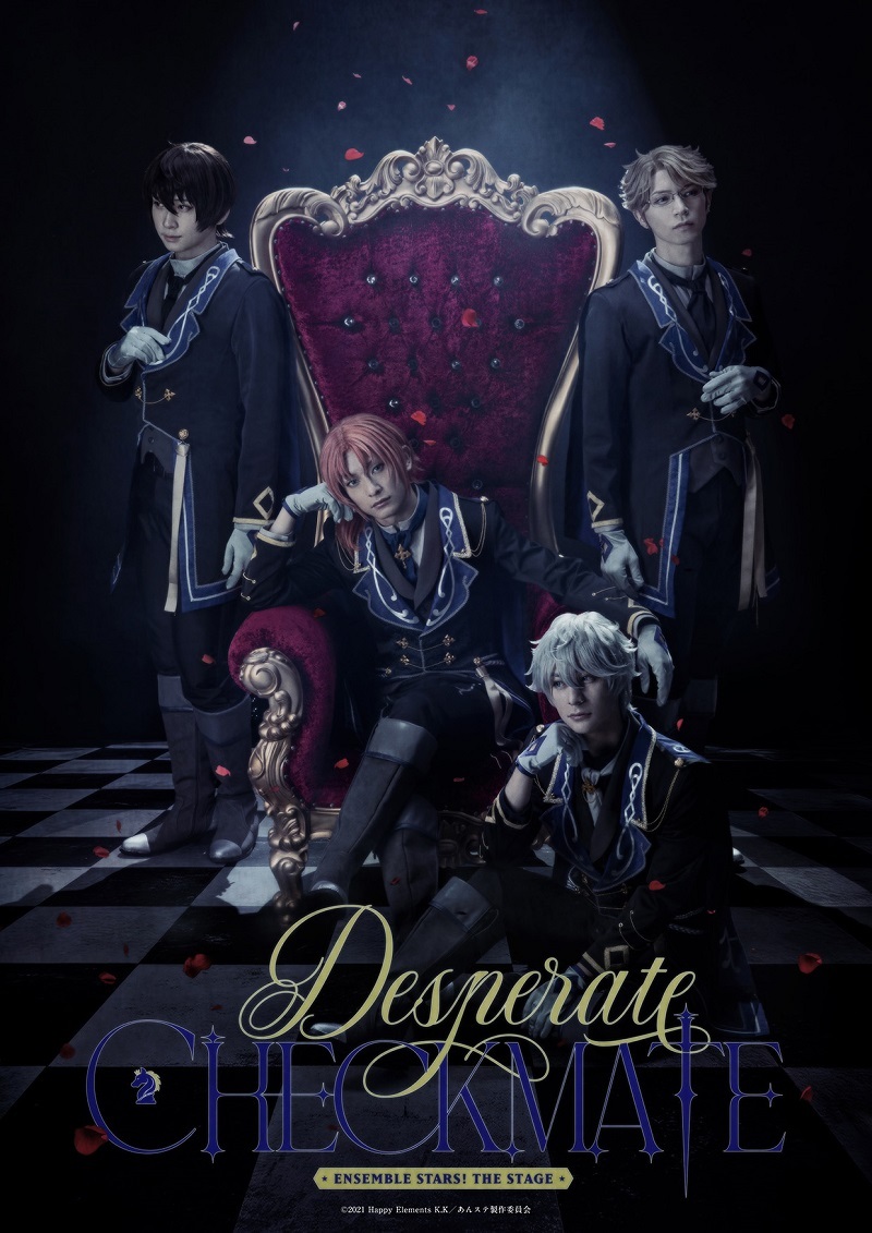 『あんさんぶるスターズ！THE STAGE』-Desperate Checkmate-　キービジュアル（チェックメイトver.） 　　　　　　　　　　　(C)2021 Happy Elements K.K／あんステ製作委員会