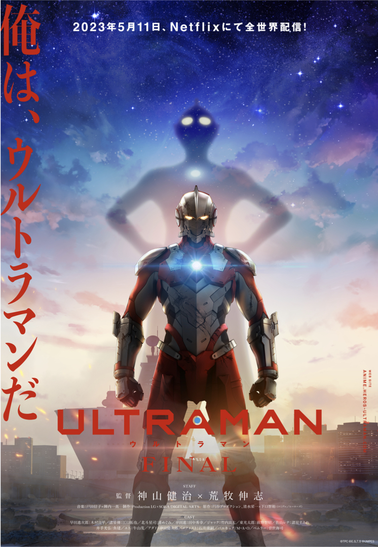 アニメ『ULTRAMAN』FINALシーズン