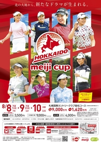 2025 JLPGAツアー『北海道 meiji カップ』、札幌国際カントリークラブで8月8日（金）から開催
