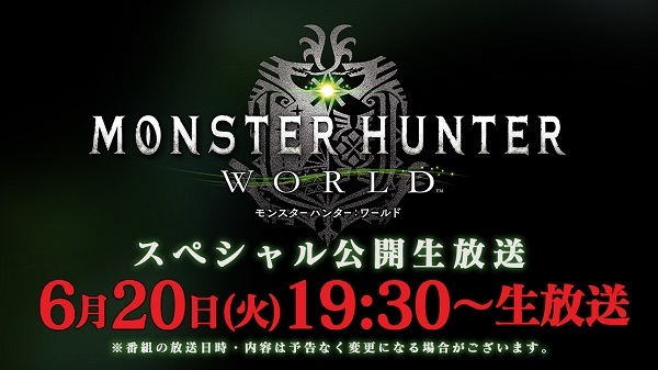 MONSTER HUNTER: WORLD（モンスターハンターワールド）公開生放送