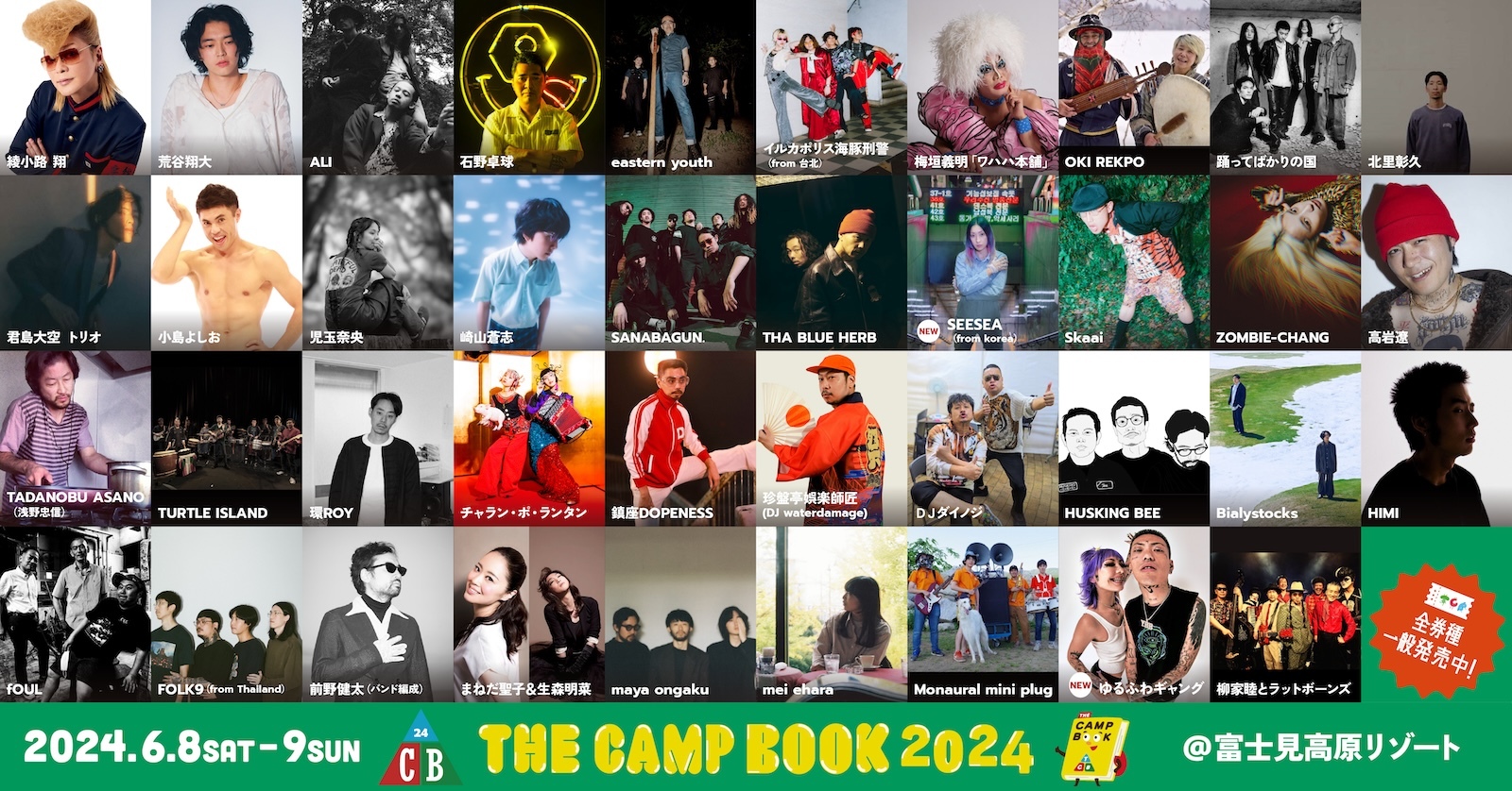 『THE CAMP BOOK 2024』