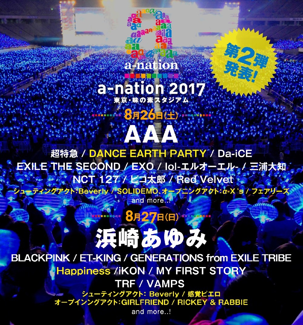 『a-nation 2017』