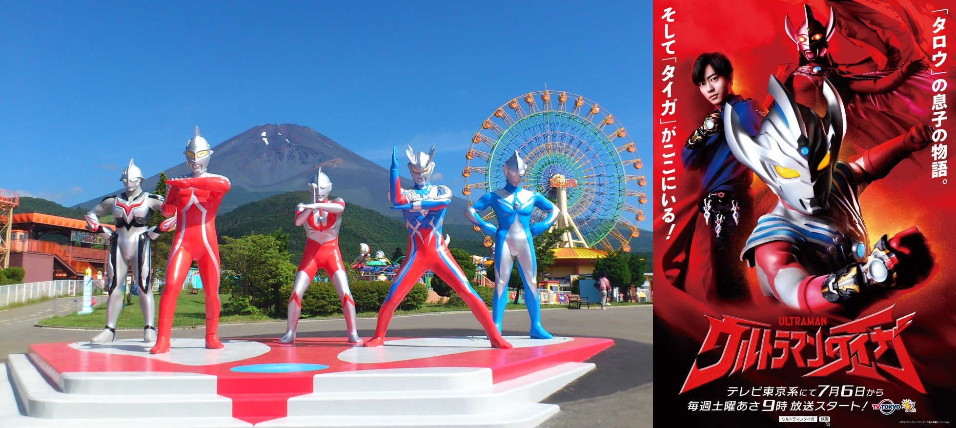 ウルトラマンタイガ と ウルトラマンｒ ｂ のヒーローが登場 富士山二合目の遊園地で限定spイベント Spice エンタメ特化型情報メディア スパイス