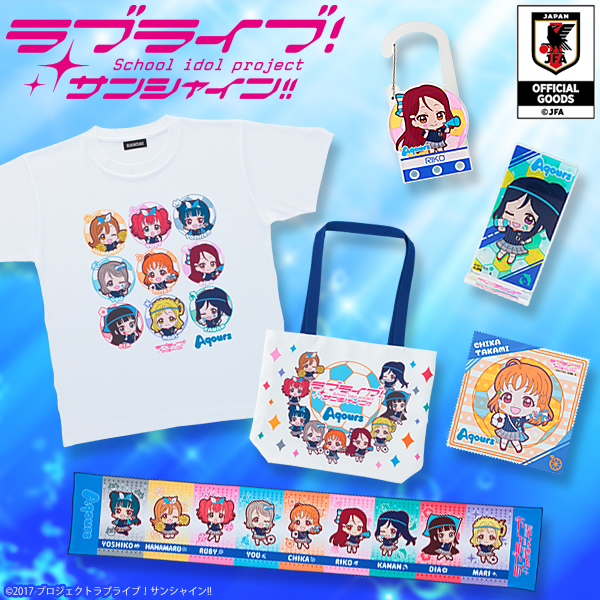 写真は販売される「ラブライブ！サンシャイン!!（サッカー日本代表ver.）」Tシャツ・トートバッグ・クールタオル・マイクロファイバーミニタオル・アクリルクリップホルダースタンド・アクリルカラビナ