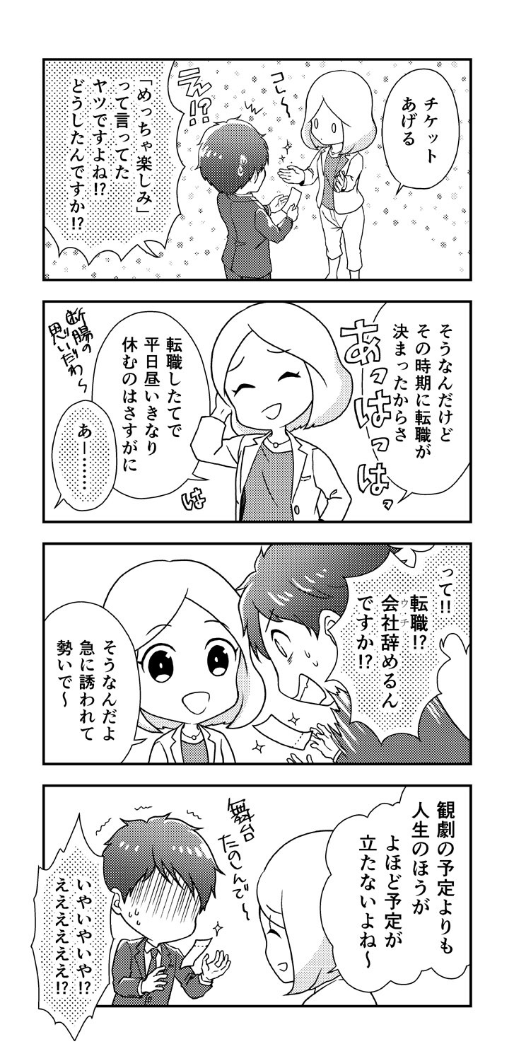 『カンゲキさん』vol.169　4コマ