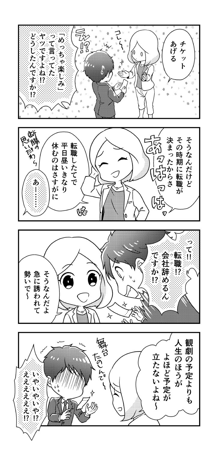 『カンゲキさん』vol.169　4コマ