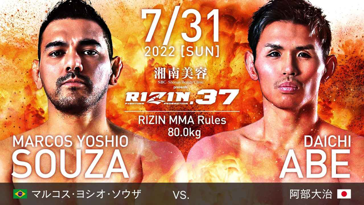マルコス・ヨシオ・ソウザ vs. 阿部大治
