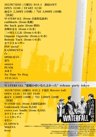 新宿LOFT PRESENTS「WATERFALL “悪魔のせいならよかった” release party tokyo」2日間全25組の出演者＆タイムテーブルを発表