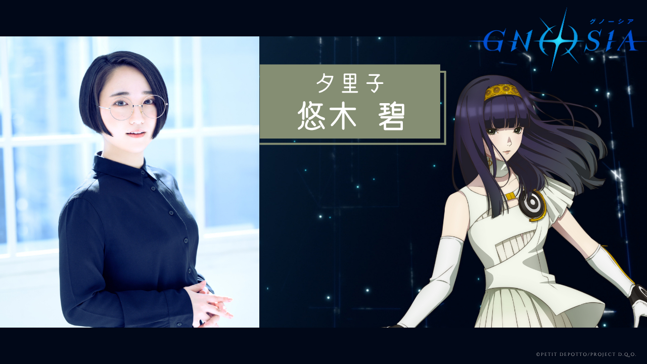 夕里子　CV：悠木 碧 (C)Petit Depotto/Project D.Q.O.