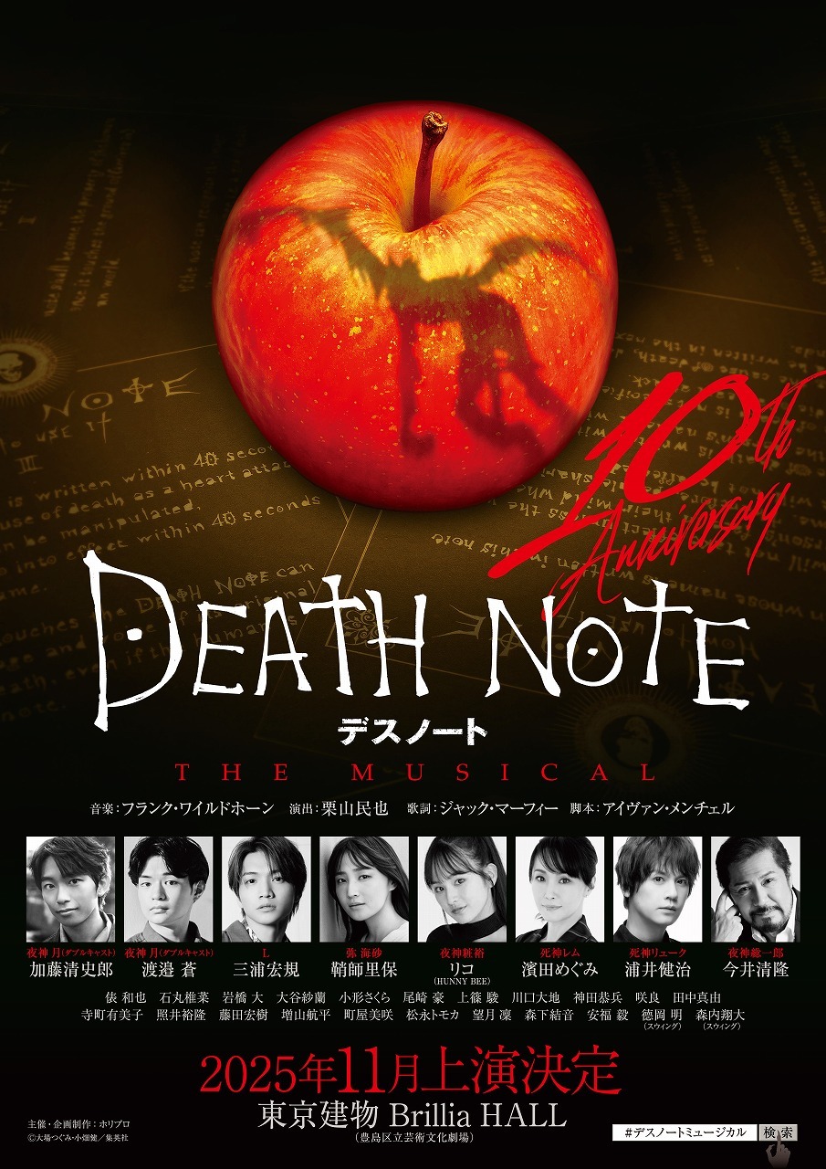 『デスノート THE MUSICAL』