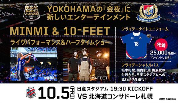 Minmiと10 Feetがspライブ マリノス Friday Night J League Spice エンタメ特化型情報メディア スパイス