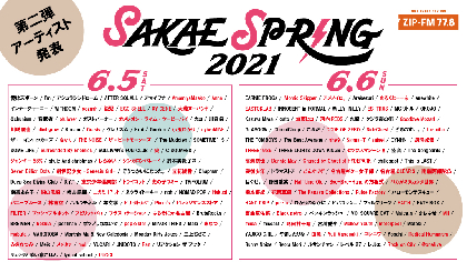 『SAKAE SP-RING 2021』第2弾出演アーティスト98組が決定　川崎鷹也、ニガミ17才、どんぐりずほか