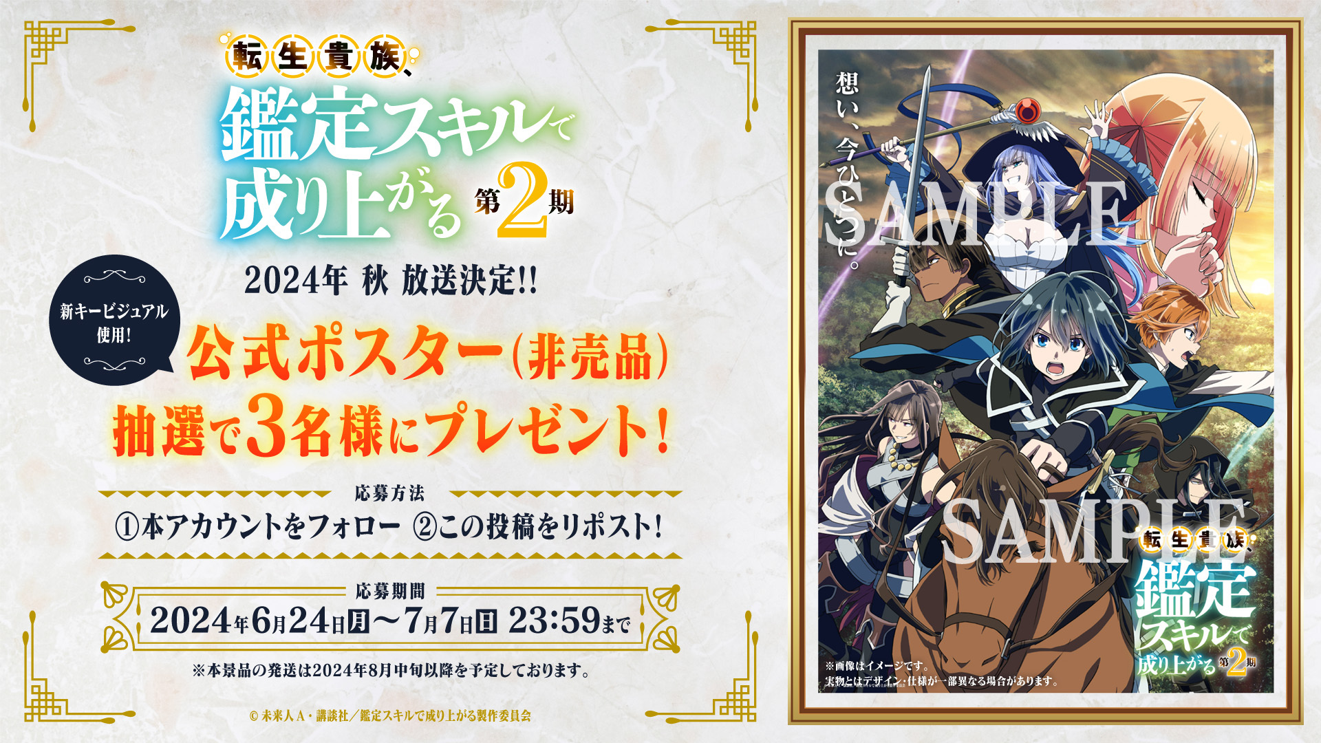 (C)未来人A・講談社／鑑定スキルで成り上がる製作委員会