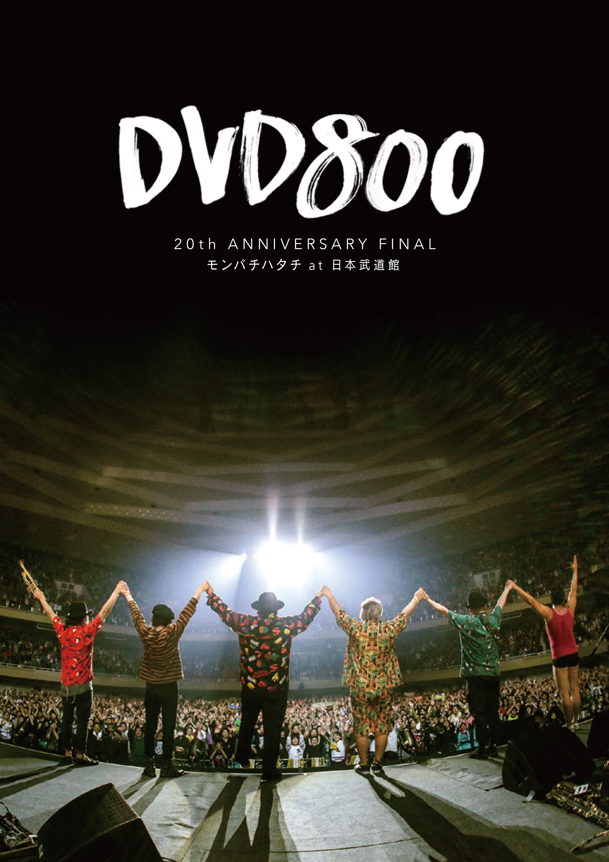 MONGOL800、20年の集大成 『DVD800 20th ANNIVERSARY FINAL