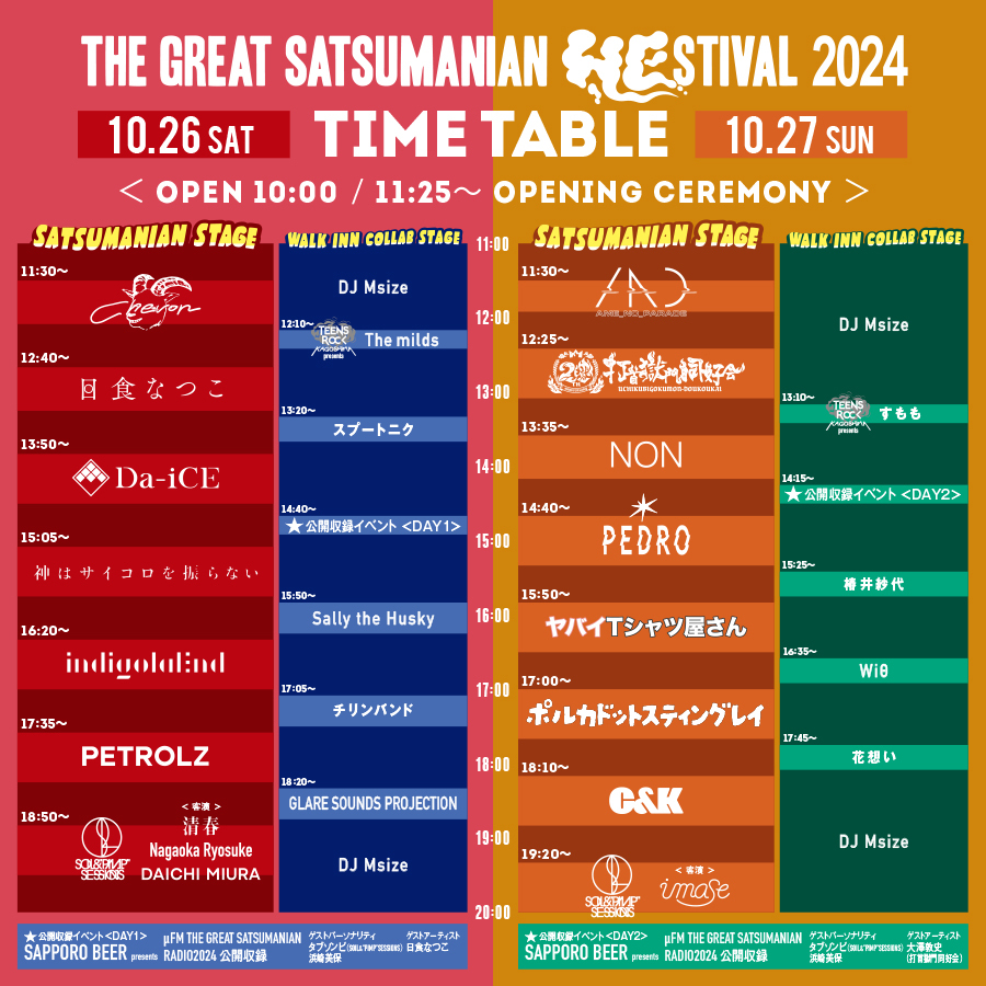 『THE GREAT SATSUMANIAN HESTIVAL 2024』