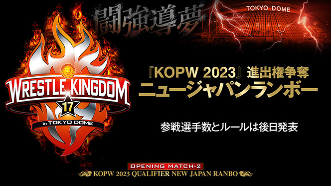 第0-2試合では「『KOPW 2023』進出権争奪ニュージャパンランボー」が行われる