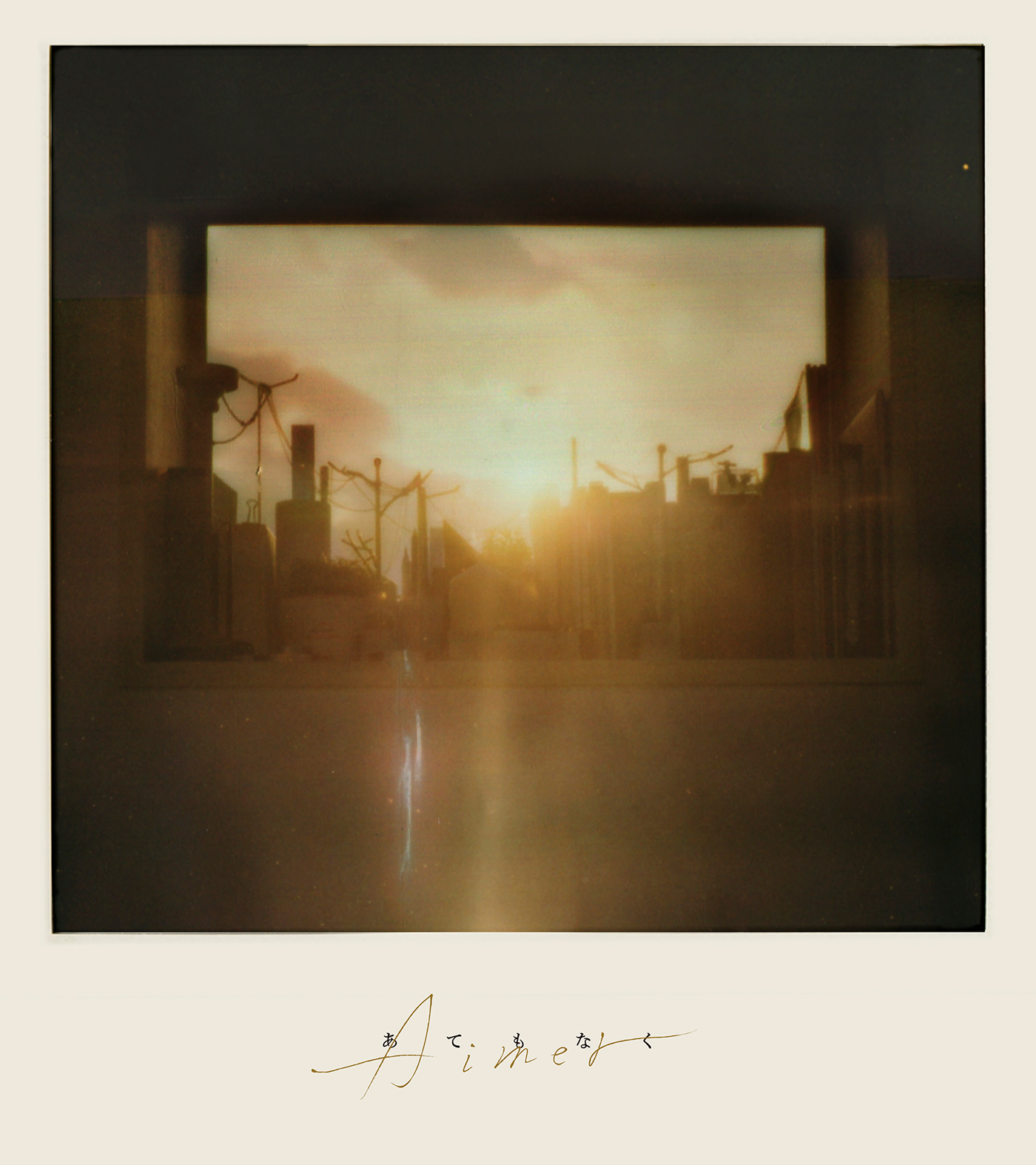 Aimer「あてもなく」初回生産限定盤