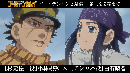ゴールデンカムイ アシㇼパ 白石晴香 声優 直筆サイン入りアフレコ台本 アシリパ 白石晴香さんとアシ(リ)パの共通点は…？声優さんにさまざまな