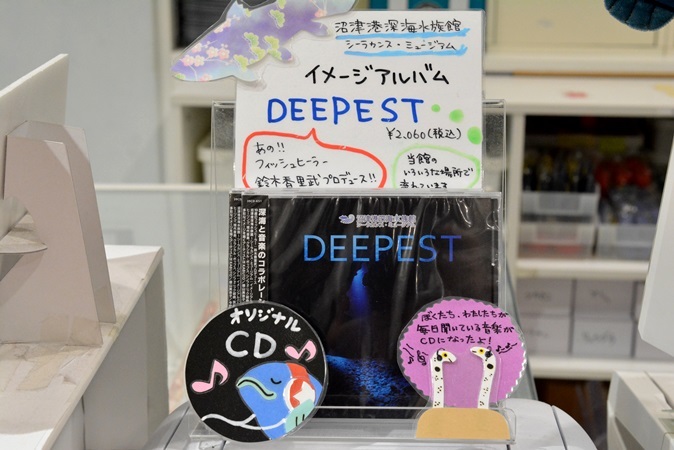 沼津港深海水族館オリジナルCD「DEEPEST」（2060円）