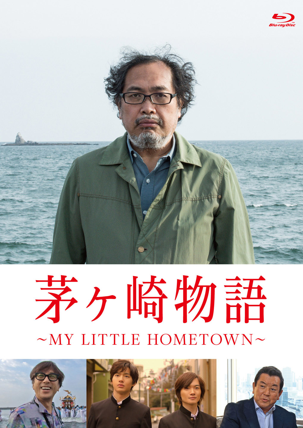 映画『茅ヶ崎物語 〜MY LITTLE HOMETOWN〜』