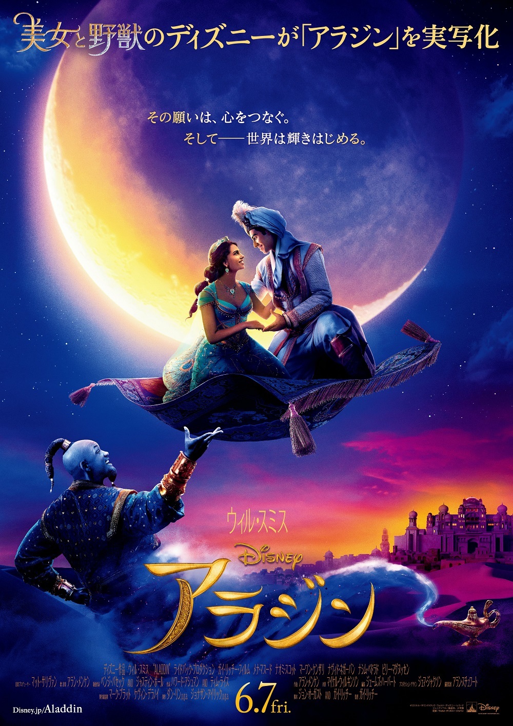 新ポスタービジュアル （C）2019 Disney Enterprises, Inc. All Rights Reserved.