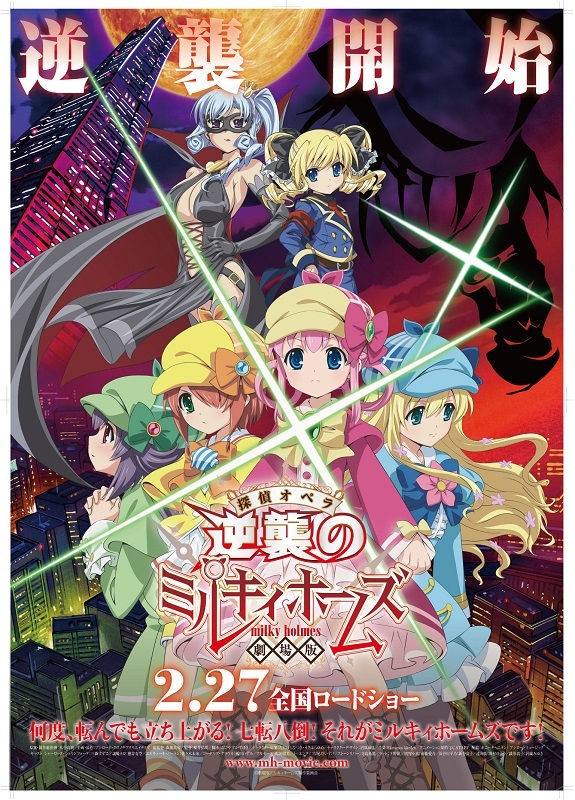 劇場版 探偵オペラ ミルキィホームズ 逆襲のミルキィホームズ 16年2月27日公開決定 予告編も解禁 Spice エンタメ特化型情報メディア スパイス