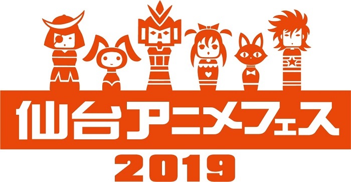  『仙台アニメフェス2019』ロゴ