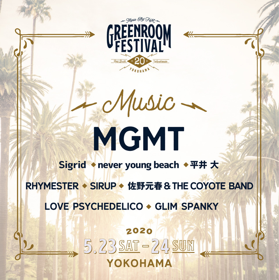 GREENROOM FESTIVAL'20』MGMT、シグリッドら 第1弾出演アーティストを