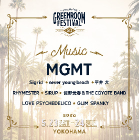 『GREENROOM FESTIVAL’20』MGMT、シグリッドら 第1弾出演アーティストを発表