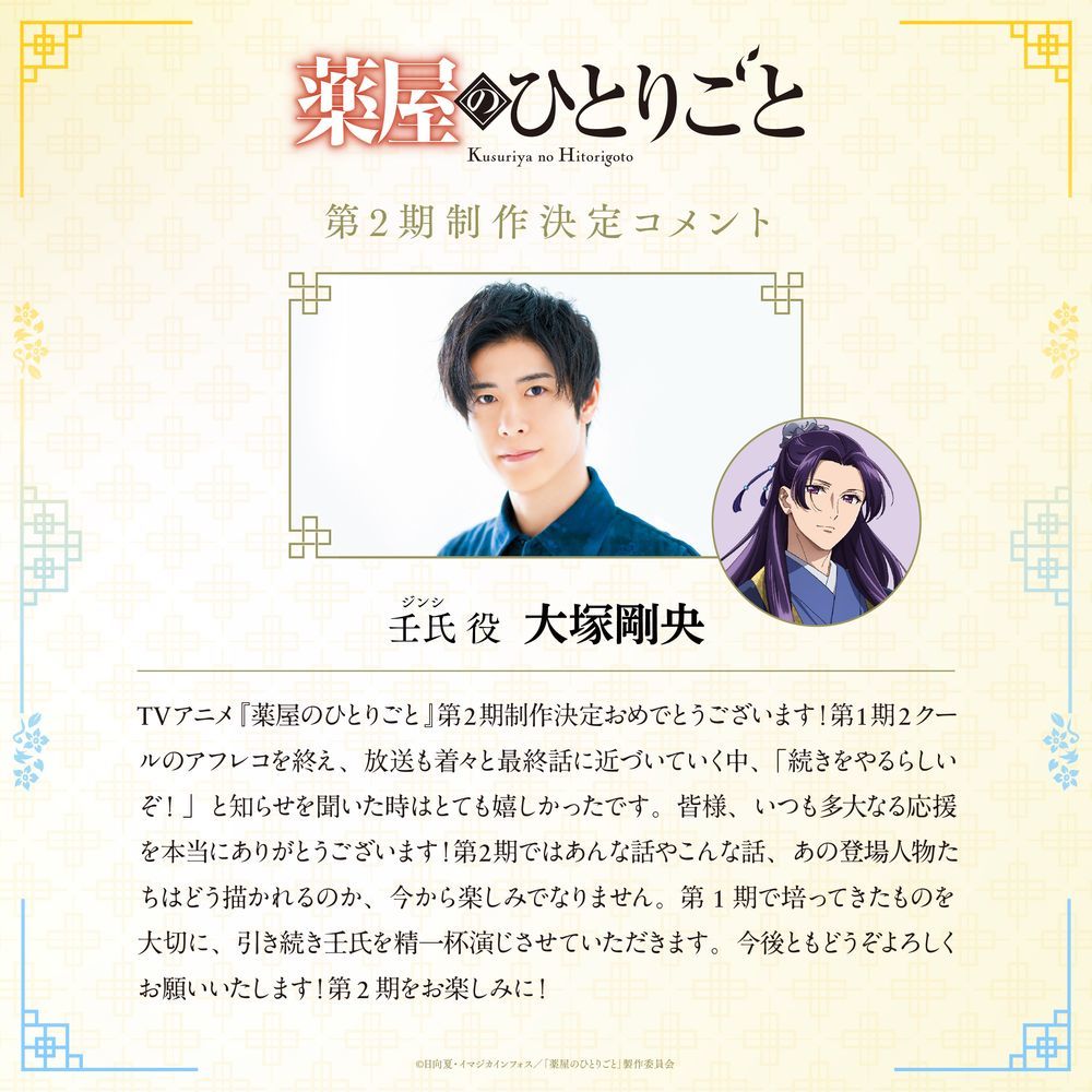 （C）日向夏・イマジカインフォス／「薬屋のひとりごと」製作委員会
